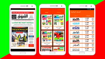 الصحف اليومية  الجزائرية pdf স্ক্রিনশট 1