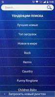 Рингтоны На Смс И Уведомления скриншот 3