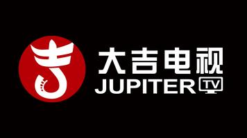 大吉电视 Affiche