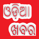 Odia News - ePaper & Latest News