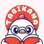 Tabikana: Travel Japanese