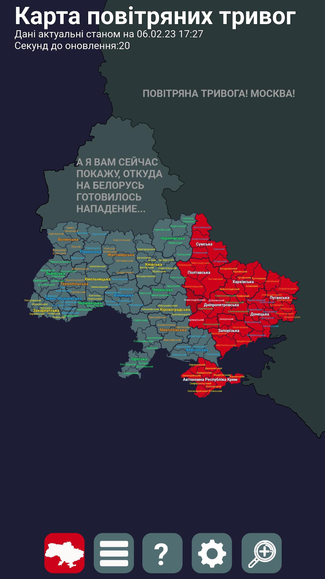 Карта тревог в Украине. Карта повітряних тривог в Україні. Карта повитряних тревог украины