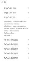 ค้นหารถสายตรวจ บก.ป poster