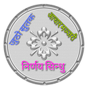 Jutho Sutak - Nirnaya Sindhu APK