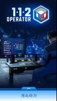 112 Operator 포스터
