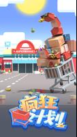 疯狂计划 poster