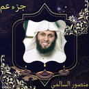juz eama-mnswr alsaalimi APK