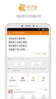 2 Schermata 句子迷极速版