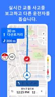 K맵 - 지도/내비게이션/길찾기/교통정보/네이버 스크린샷 3
