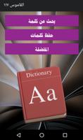 القاموس ١١٧ imagem de tela 1