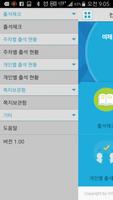 전주비전대 전자출결 تصوير الشاشة 1