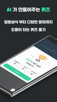 퀴즈 착착 الملصق