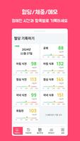 혈당 착착 截圖 1