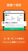 食事ログ - 食事記録, 食事管理, ダイエット記録 スクリーンショット 3