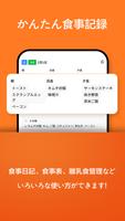 食事ログ - 食事記録, 食事管理, ダイエット記録 スクリーンショット 1