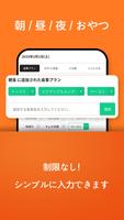 食事ログ - 食事記録, 食事管理, ダイエット記録 スクリーンショット 2