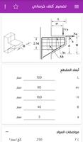 الأدوات الهندسية JWDTools تصوير الشاشة 2