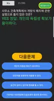 건축기사 단답형 기출문제 screenshot 3