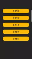 건축기사 단답형 기출문제 screenshot 1