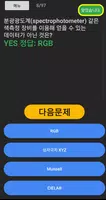 컬러리스트기사 기출문제 screenshot 2