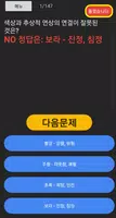 컬러리스트기사 기출문제 screenshot 3