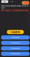컬러리스트기사 기출문제 screenshot 5