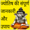 Jyotish APK