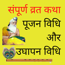 Vrat katha (व्रत कथा) APK