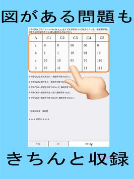 FP技能　３級　FP試験 poster