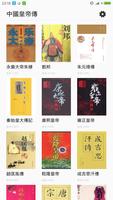 中国皇帝传 poster