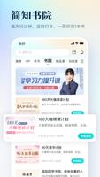 简知 screenshot 1