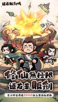 道友販劍嗎 الملصق