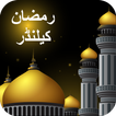 Ramadan 2020 : Prayer Times & Iftar,Sehri Calendar