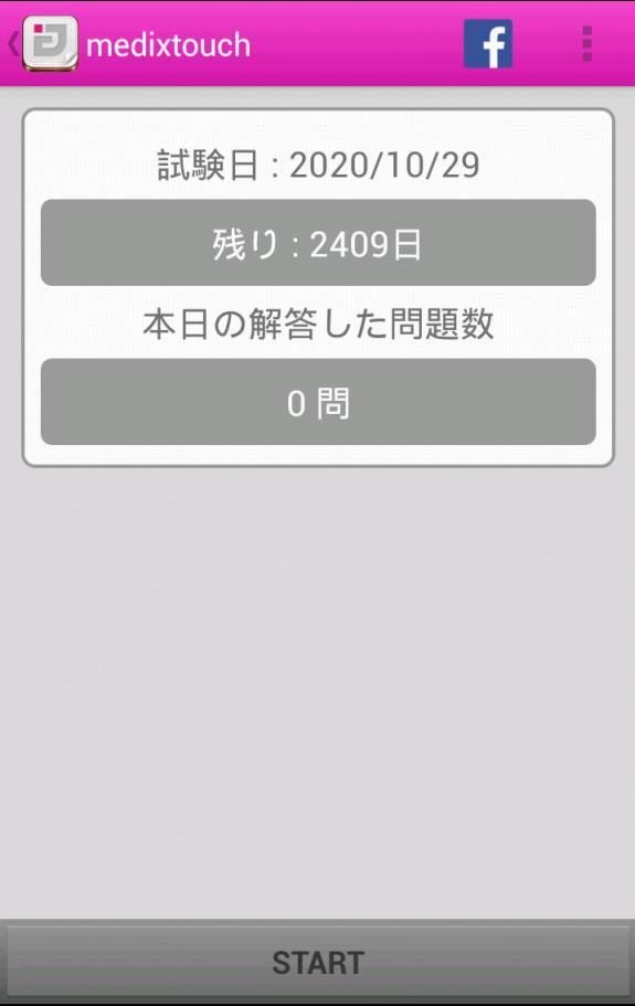 柔道整復師free Medixtouch安卓下载 安卓版apk 免费下载
