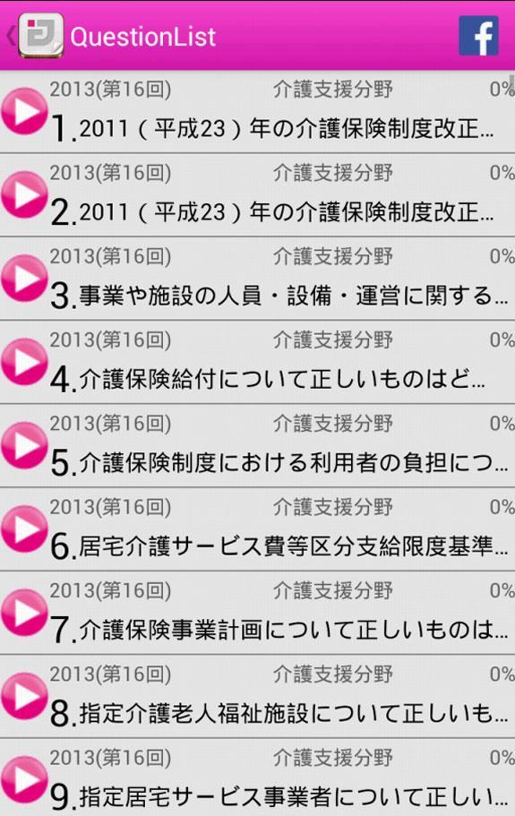 柔道整復師free Medixtouch安卓下载 安卓版apk 免费下载