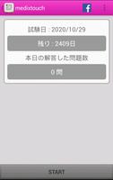 診療放射線技師国家試験過去問 free medixtouch poster