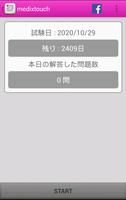 診療放射線技師国家試験過去問 free medixtouch Affiche