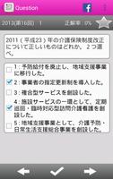 診療放射線技師国家試験過去問 free medixtouch screenshot 3