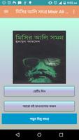 মিসির আলি সমগ্র (Misir Ali All Cartaz