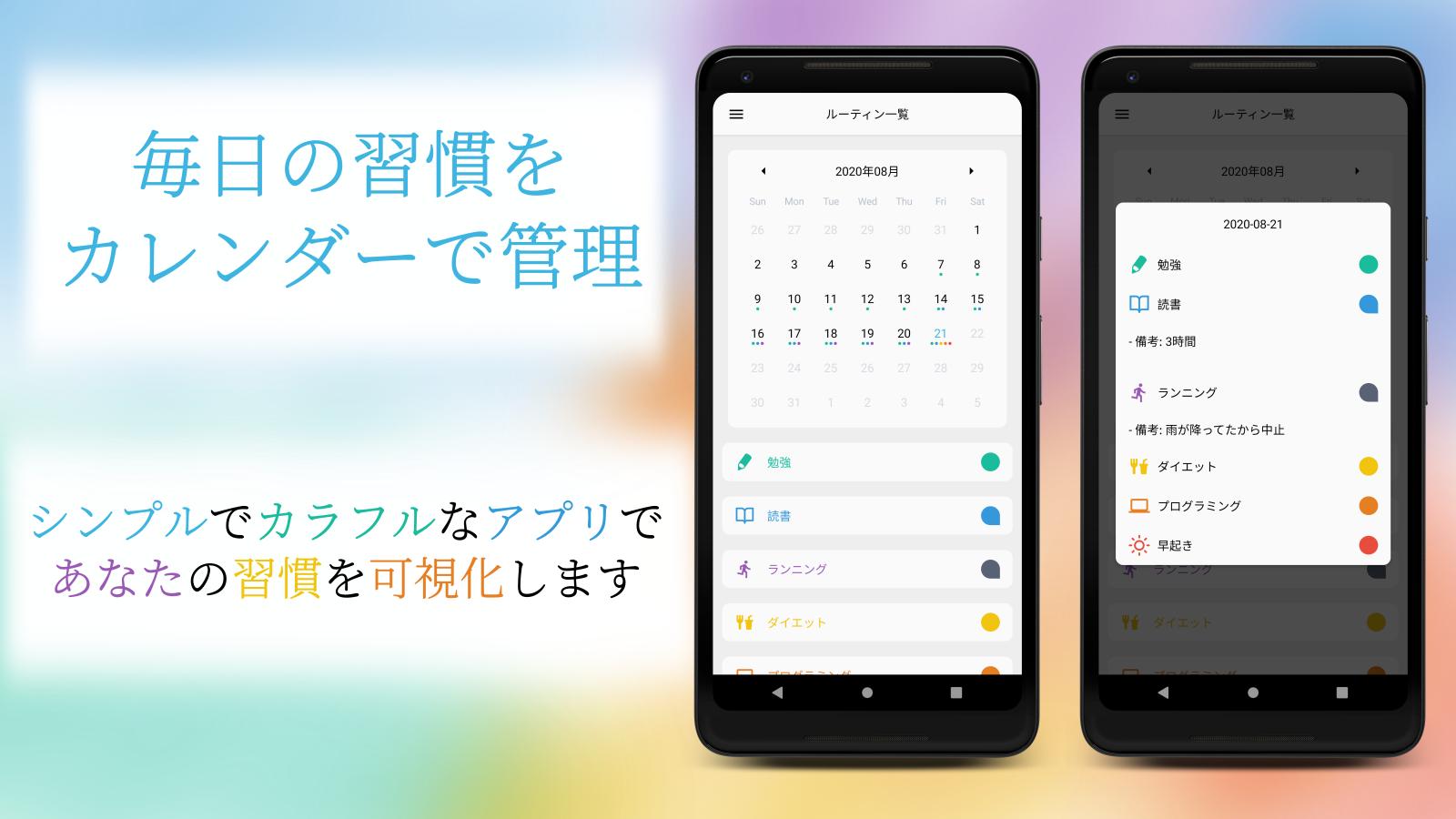 Routine Logger 習慣化サポートアプリ For Android Apk Download