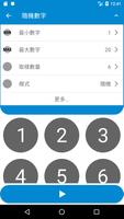 隨機數字 截圖 3
