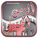اغاني الزمن الجميل APK