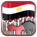 اغاني وطنية مصرية APK