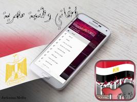 اغاني وطنية مصرية capture d'écran 1