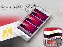 برنامه‌نما اغاني وطنية مصرية عکس از صفحه