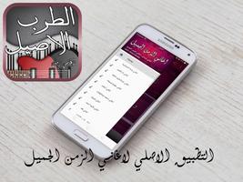 الطرب الاصيل Screenshot 1