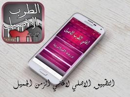 الطرب الاصيل Screenshot 2