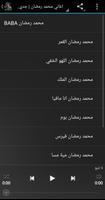 اغاني محمد رمضان بدون نت screenshot 1