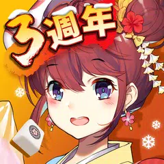 雀姬（日本麻雀） XAPK Herunterladen