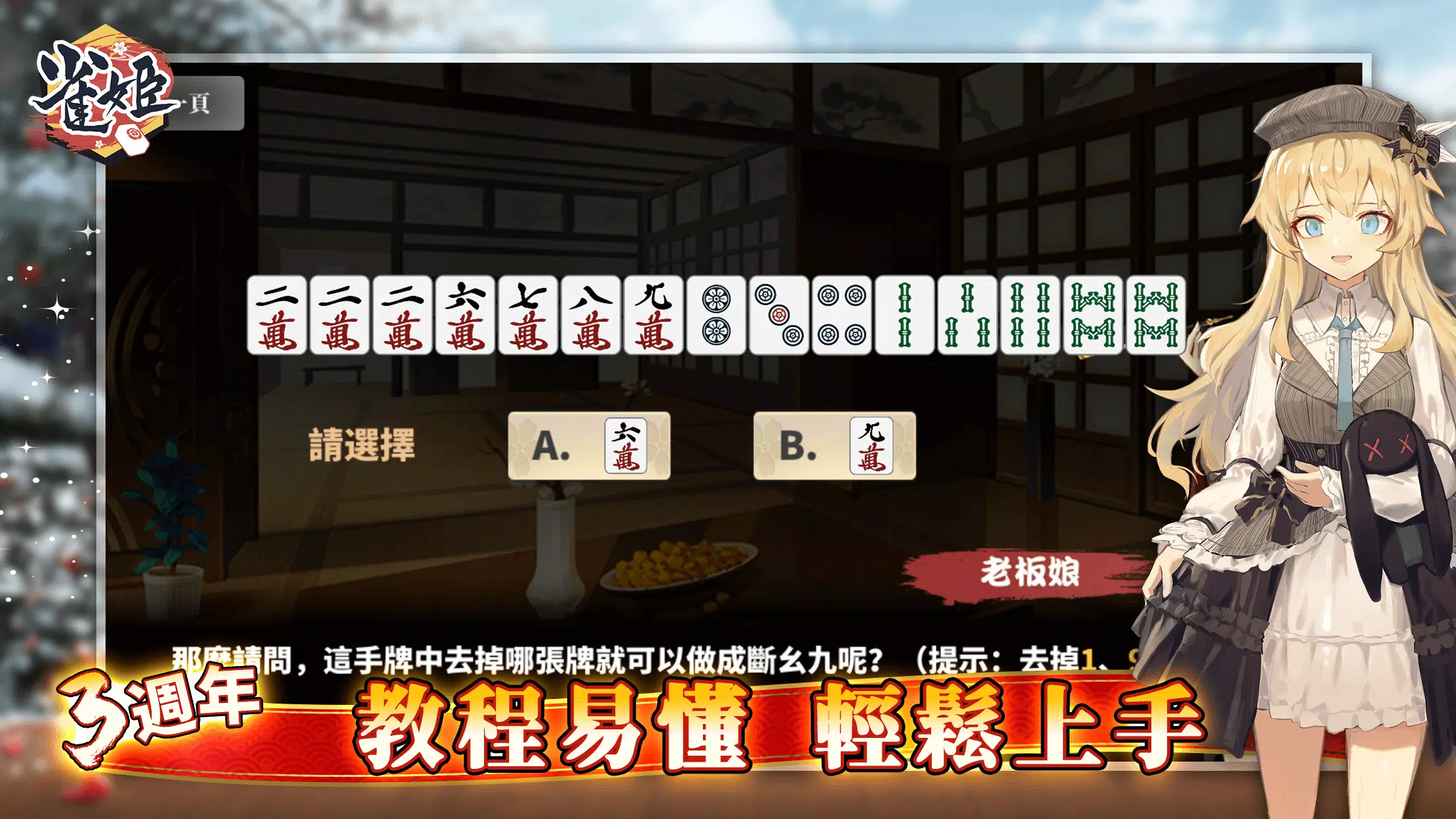 雀姬（日本麻雀）